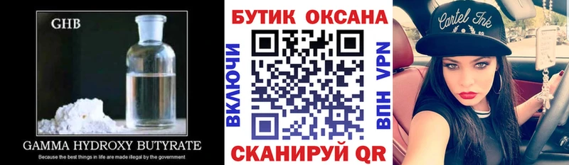 БУТИРАТ оксибутират сайты даркнета состав Хотьково