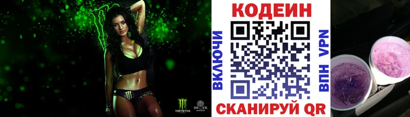 дарнет шоп  Хотьково  Codein напиток Lean (лин) 